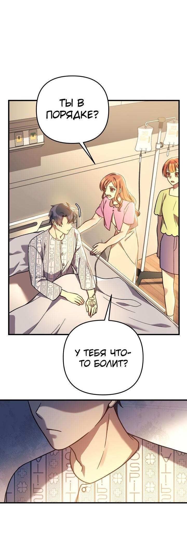 Манга Моя дочь — финальный босс - Глава 100 Страница 76