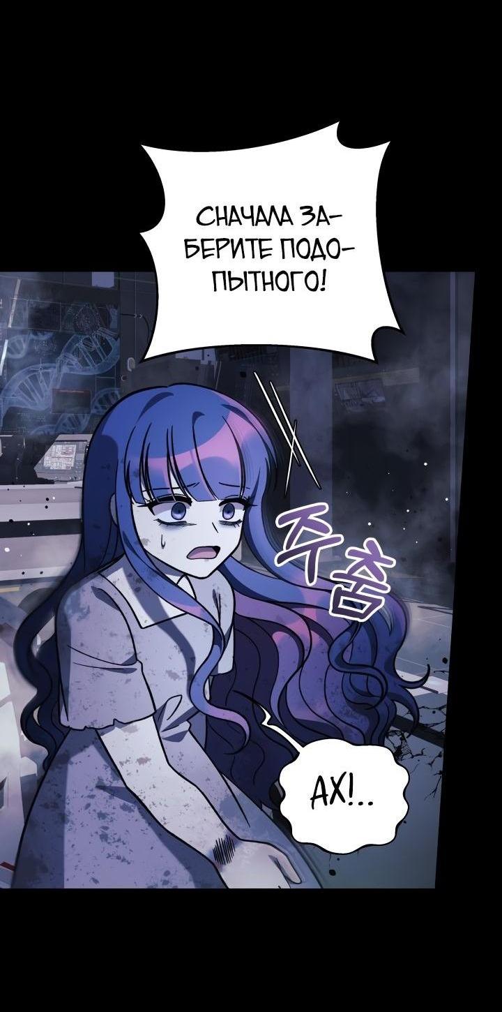 Манга Моя дочь — финальный босс - Глава 100 Страница 60