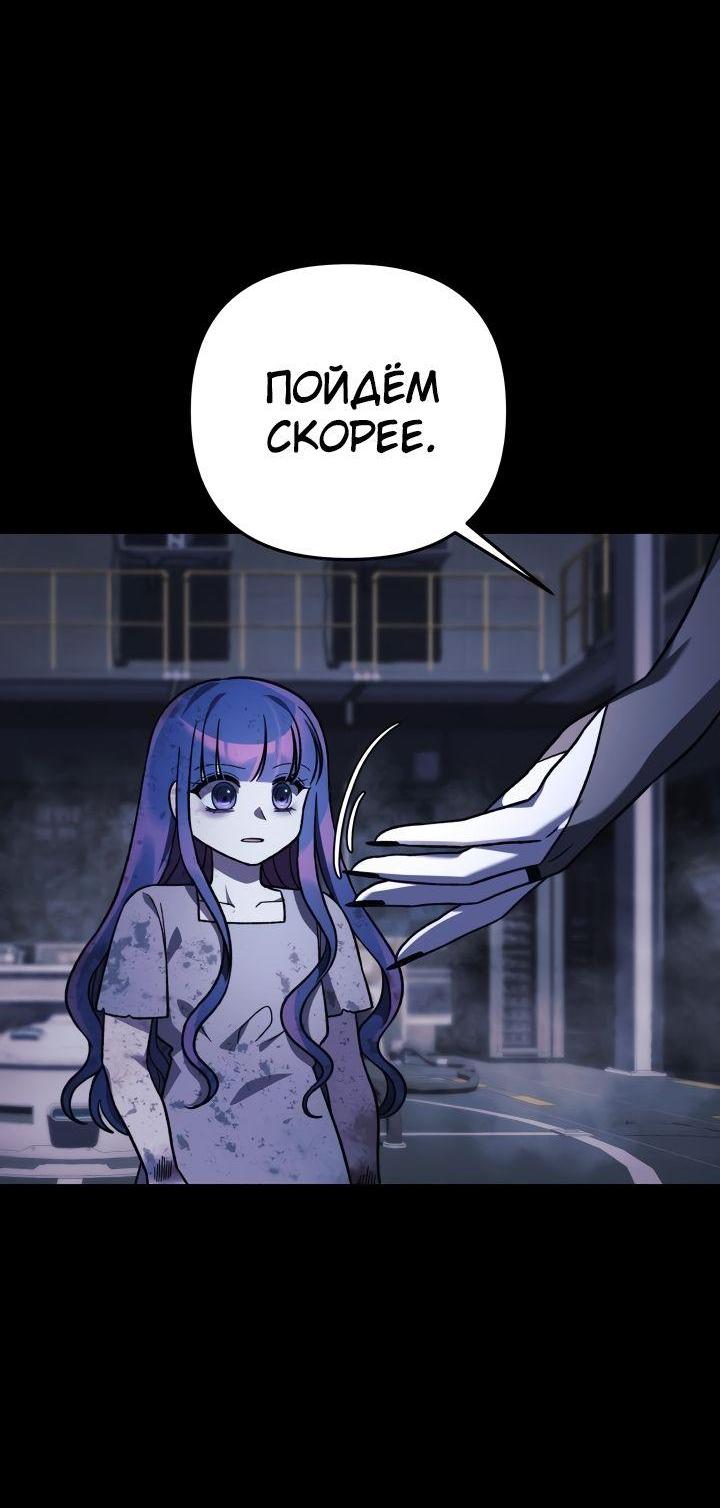 Манга Моя дочь — финальный босс - Глава 100 Страница 68