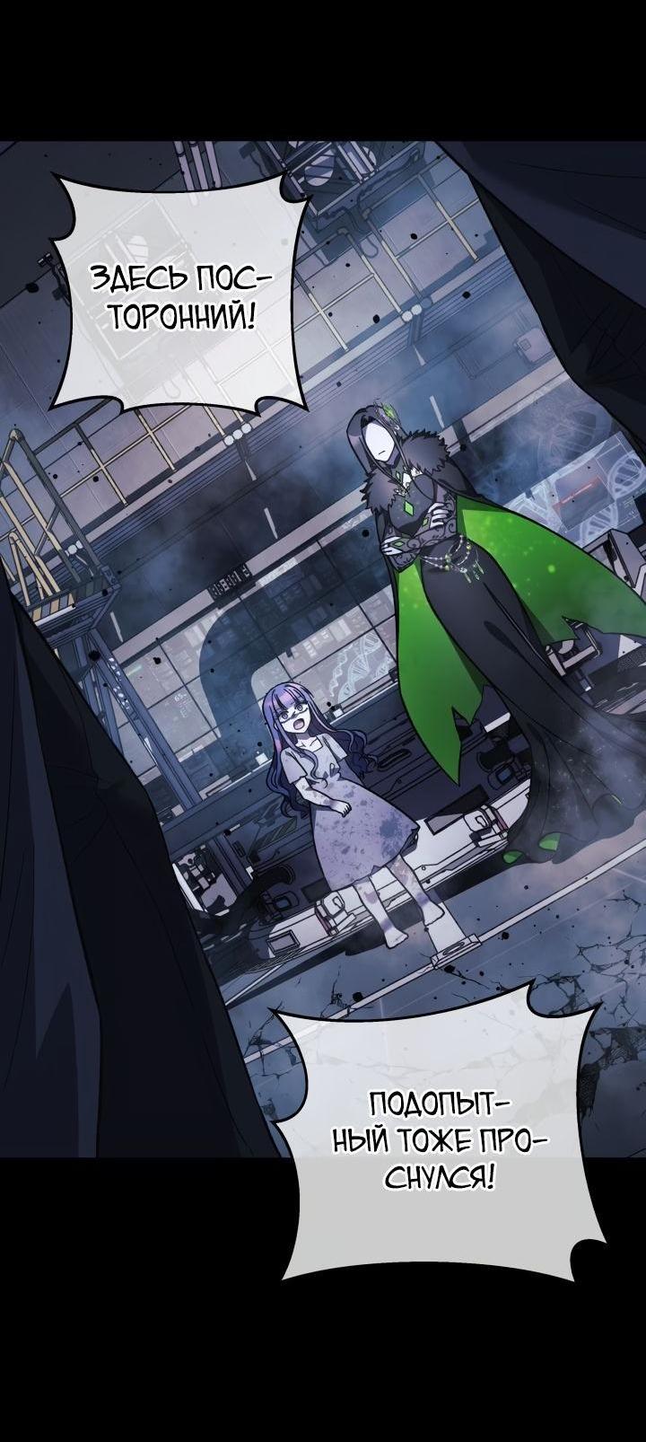 Манга Моя дочь — финальный босс - Глава 100 Страница 59