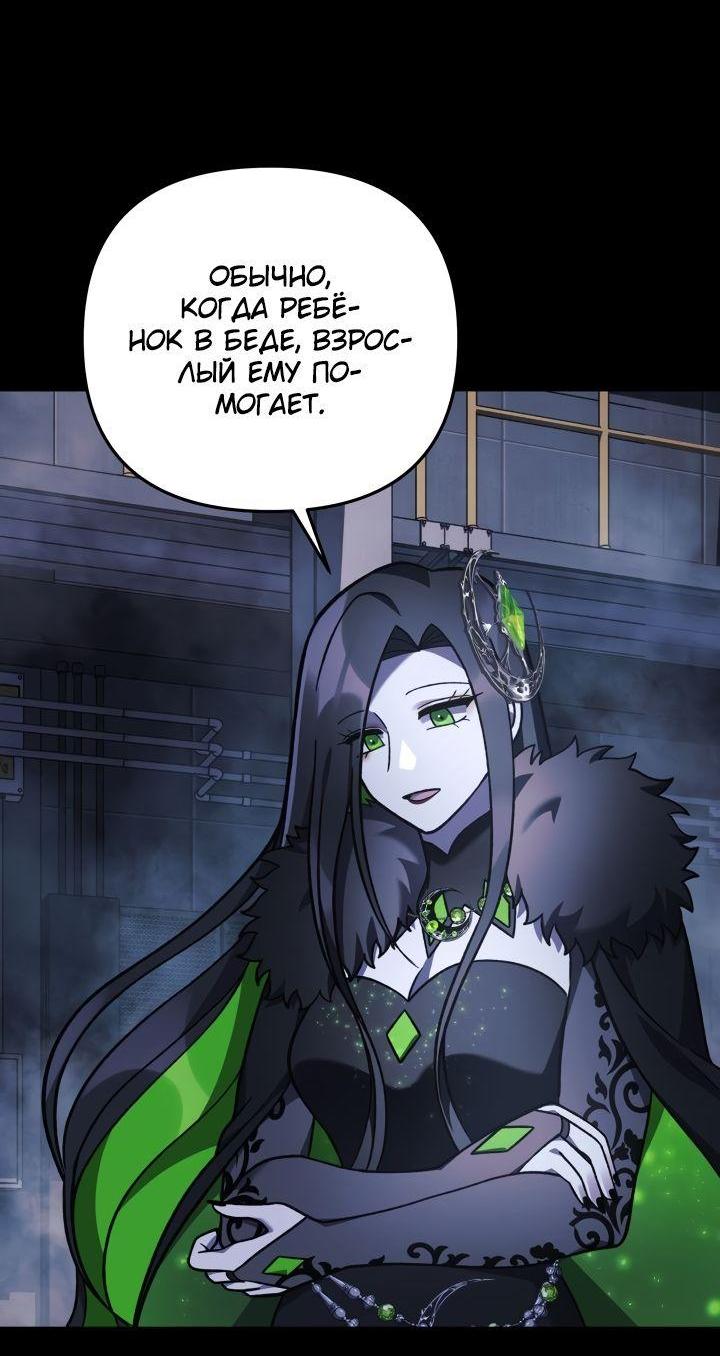 Манга Моя дочь — финальный босс - Глава 100 Страница 50
