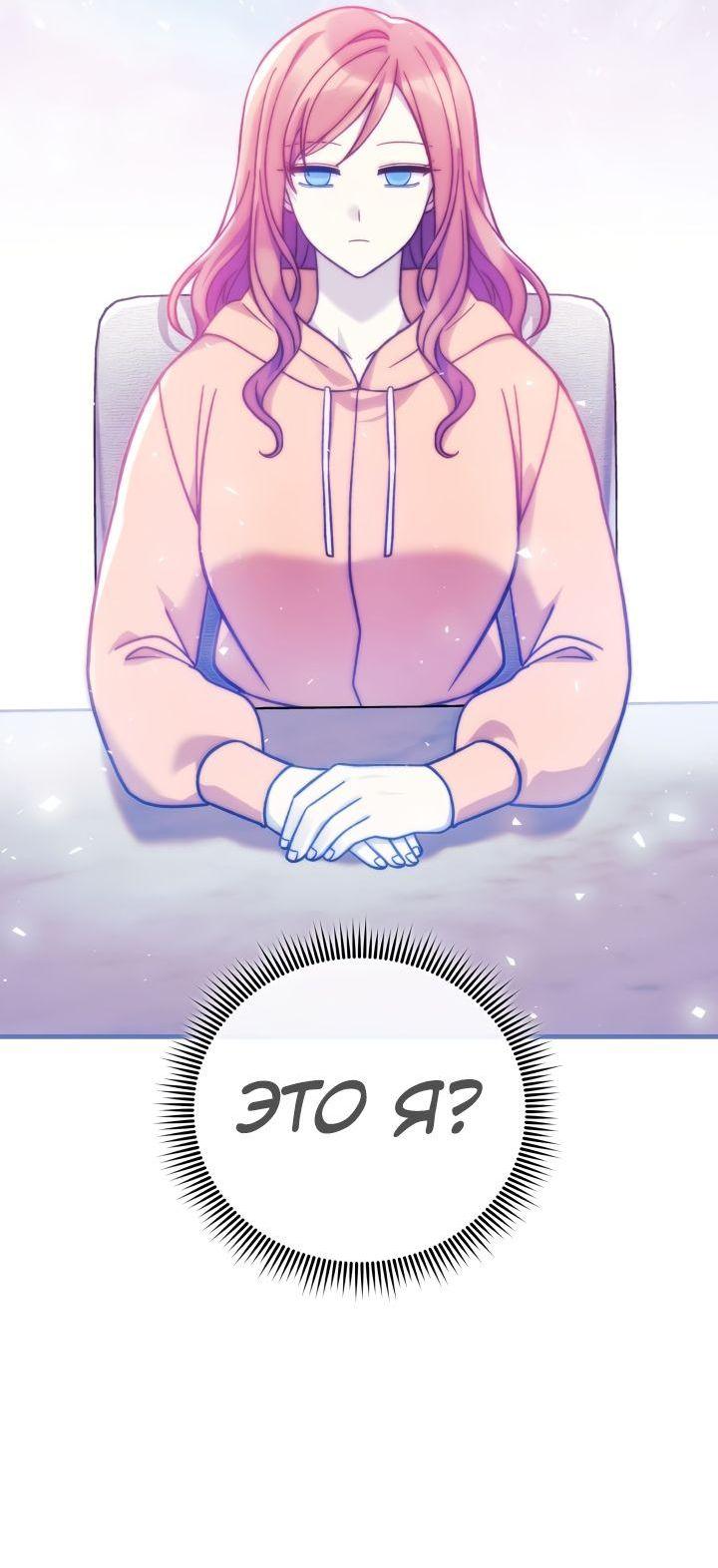 Манга Моя дочь — финальный босс - Глава 100 Страница 4