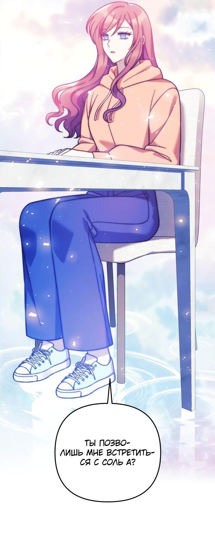 Манга Моя дочь — финальный босс - Глава 100 Страница 10