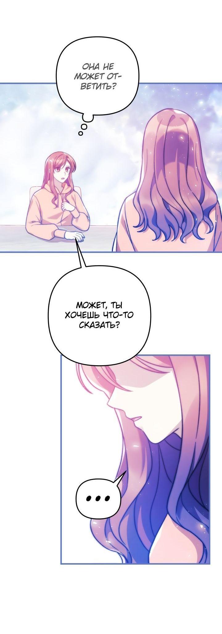 Манга Моя дочь — финальный босс - Глава 100 Страница 7