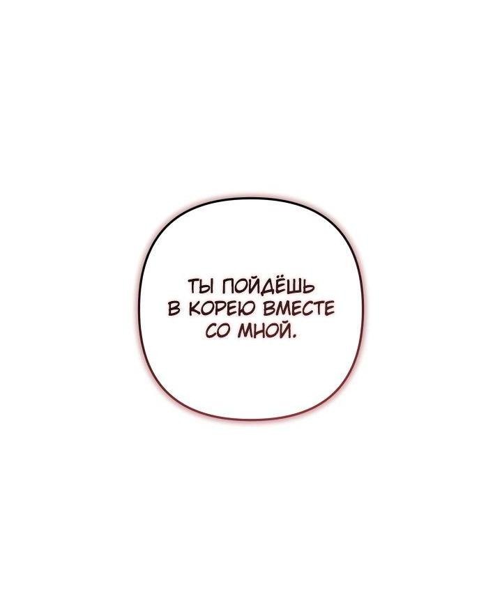 Манга Моя дочь — финальный босс - Глава 111 Страница 53