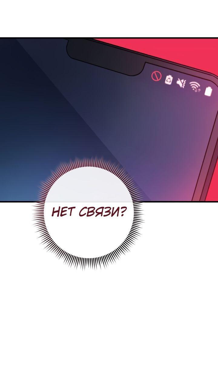 Манга Моя дочь — финальный босс - Глава 111 Страница 68