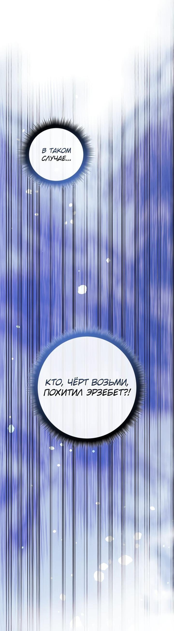 Манга Моя дочь — финальный босс - Глава 113 Страница 27
