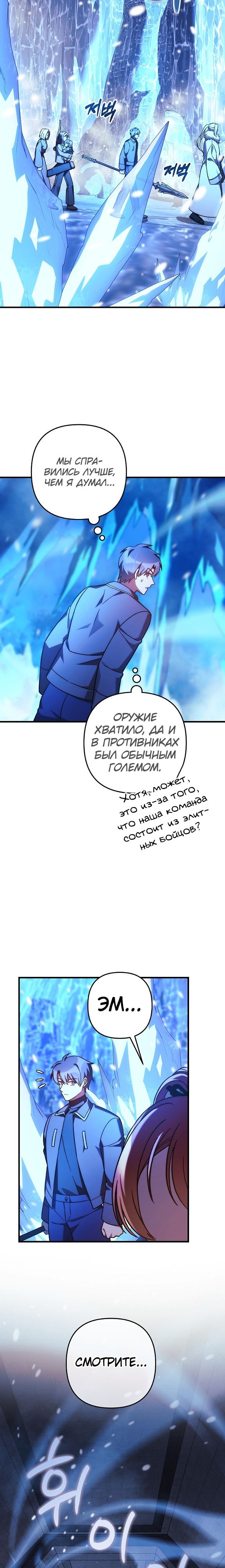 Манга Моя дочь — финальный босс - Глава 117 Страница 26