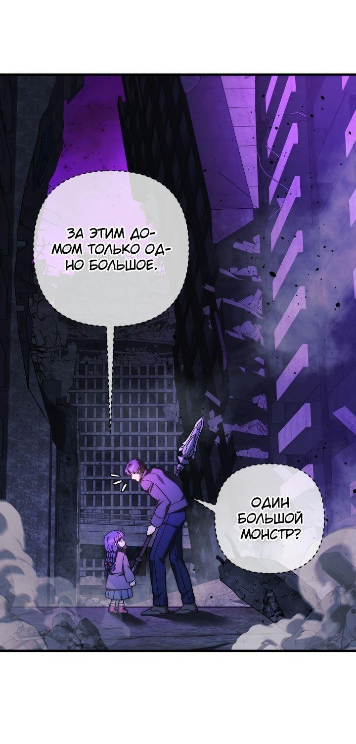 Манга Моя дочь — финальный босс - Глава 116 Страница 69