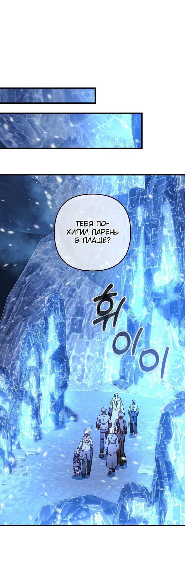 Манга Моя дочь — финальный босс - Глава 118 Страница 46