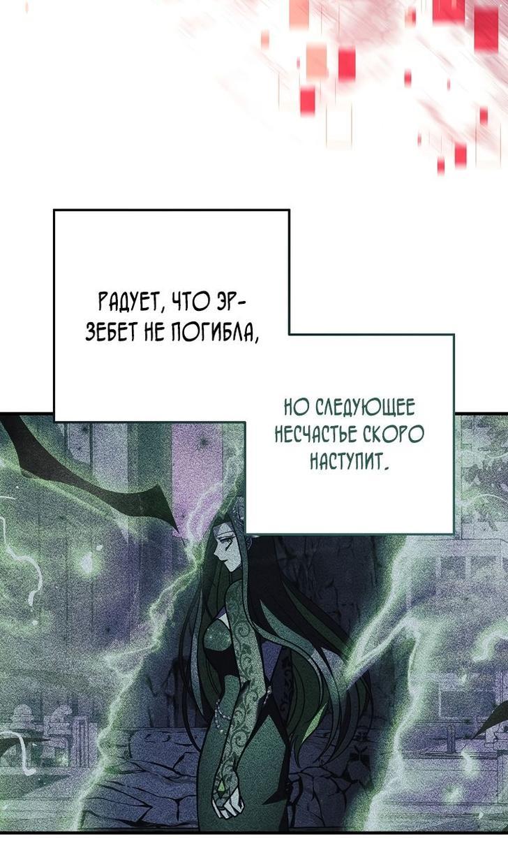 Манга Моя дочь — финальный босс - Глава 121 Страница 16