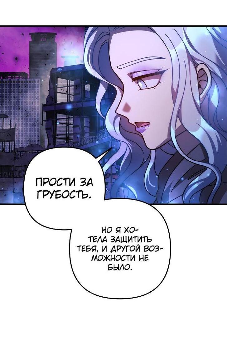 Манга Моя дочь — финальный босс - Глава 121 Страница 25