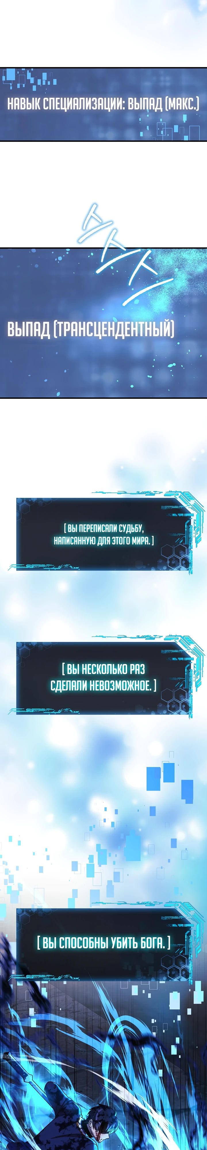 Манга Моя дочь — финальный босс - Глава 150 Страница 19