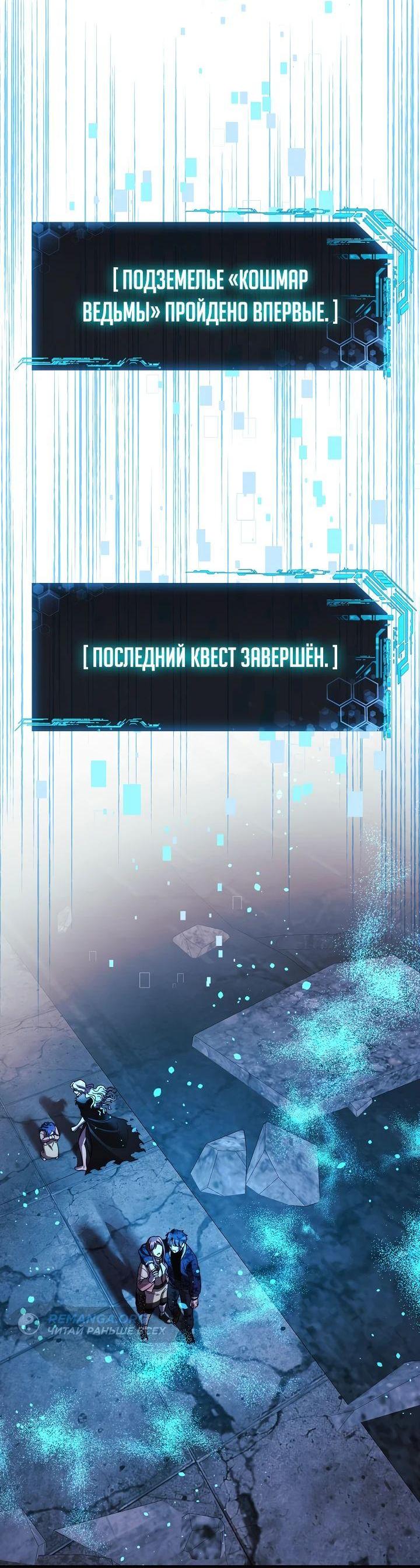 Манга Моя дочь — финальный босс - Глава 151 Страница 26