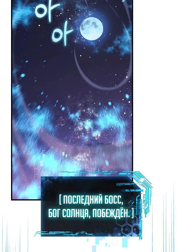 Манга Моя дочь — финальный босс - Глава 151 Страница 25