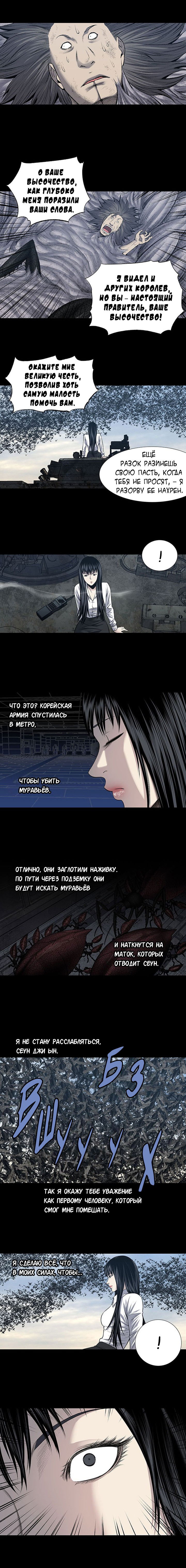 Манга Улей - Глава 127 Страница 7