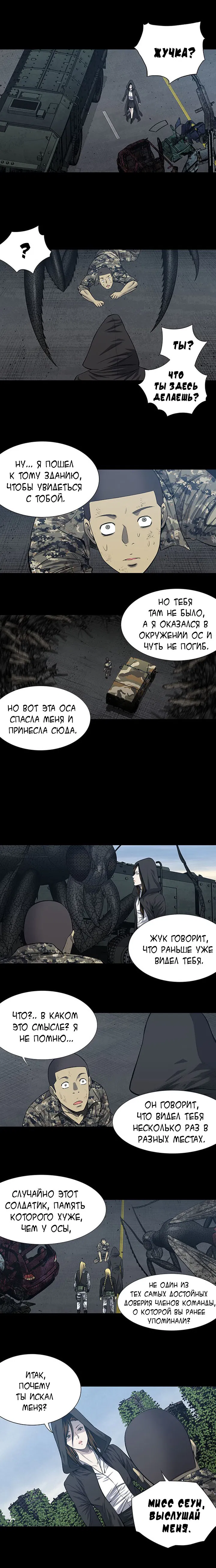 Манга Улей - Глава 125 Страница 3