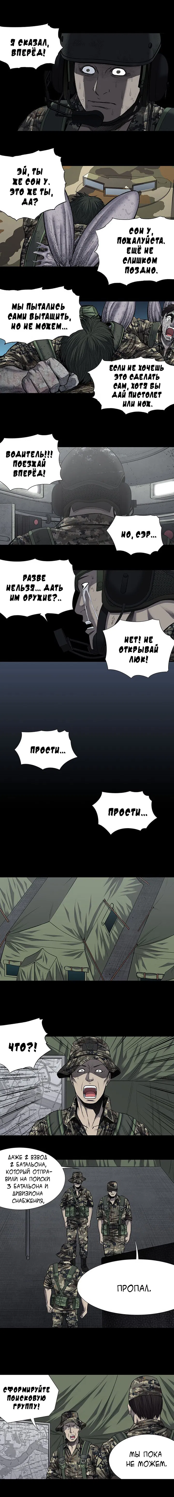 Манга Улей - Глава 121 Страница 5