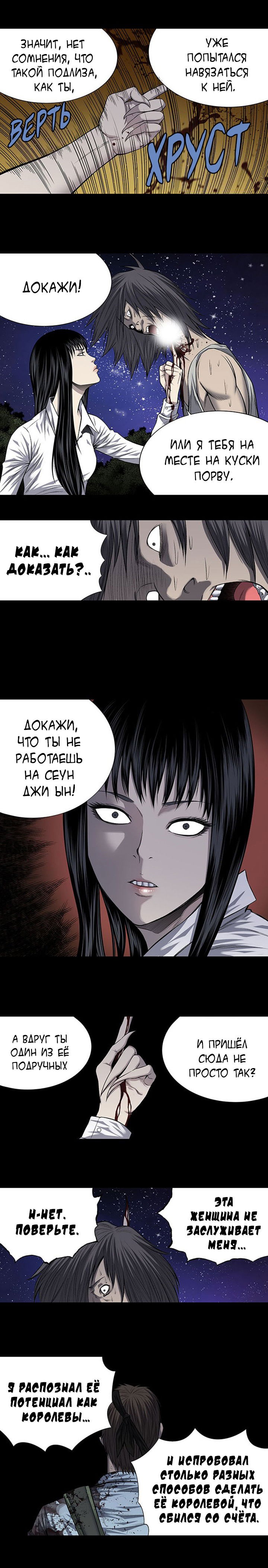 Манга Улей - Глава 114 Страница 3