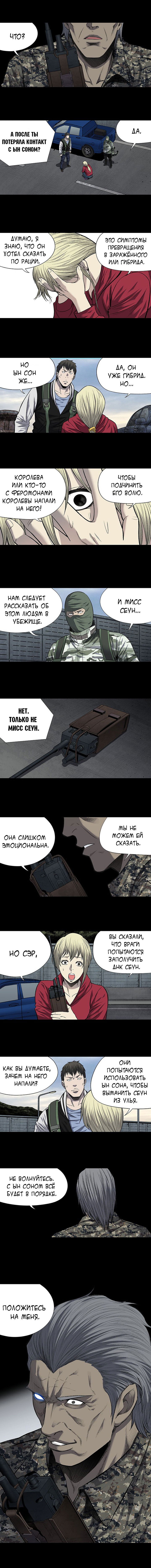 Манга Улей - Глава 109 Страница 7