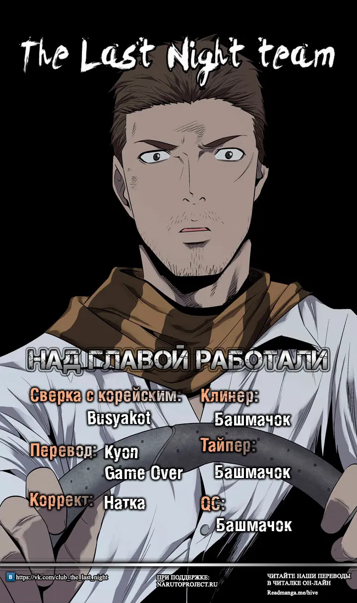 Манга Улей - Глава 108 Страница 10