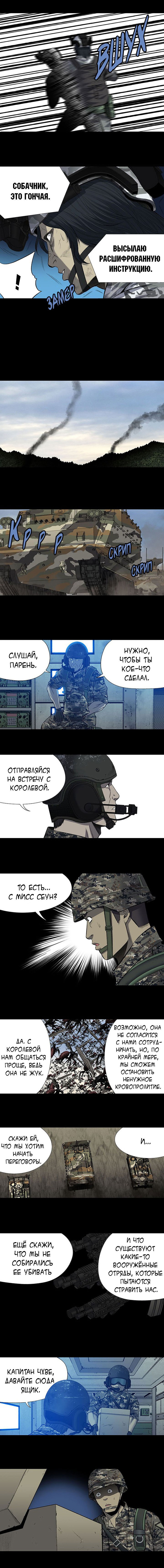 Манга Улей - Глава 107 Страница 6