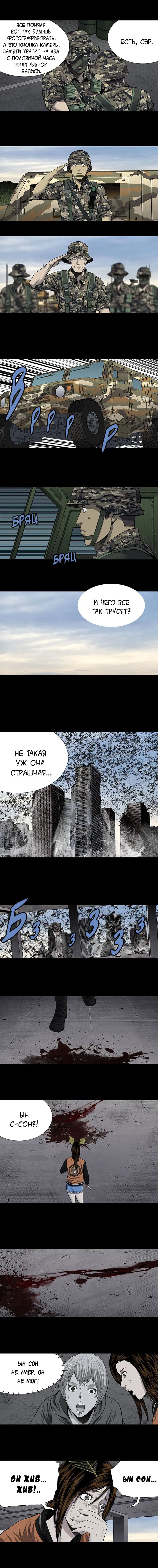 Манга Улей - Глава 107 Страница 8