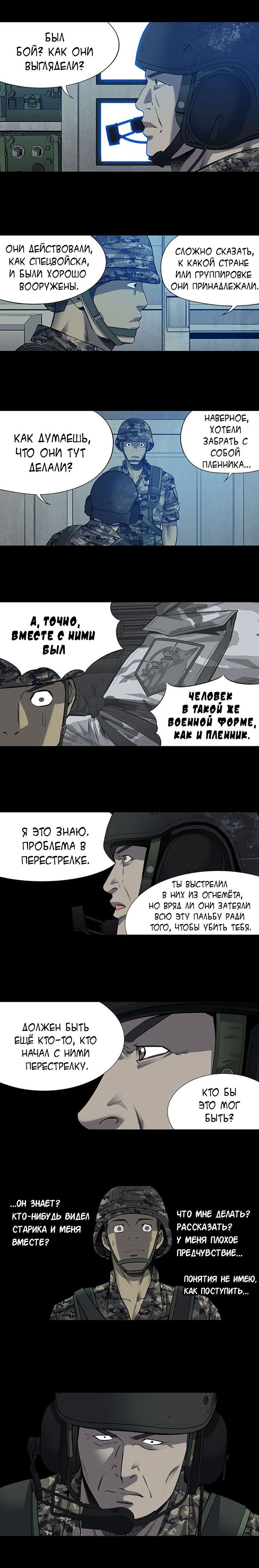 Манга Улей - Глава 103 Страница 9
