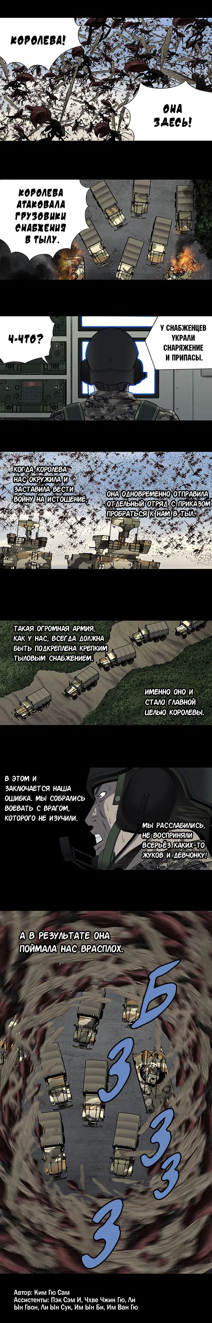 Манга Улей - Глава 102 Страница 10