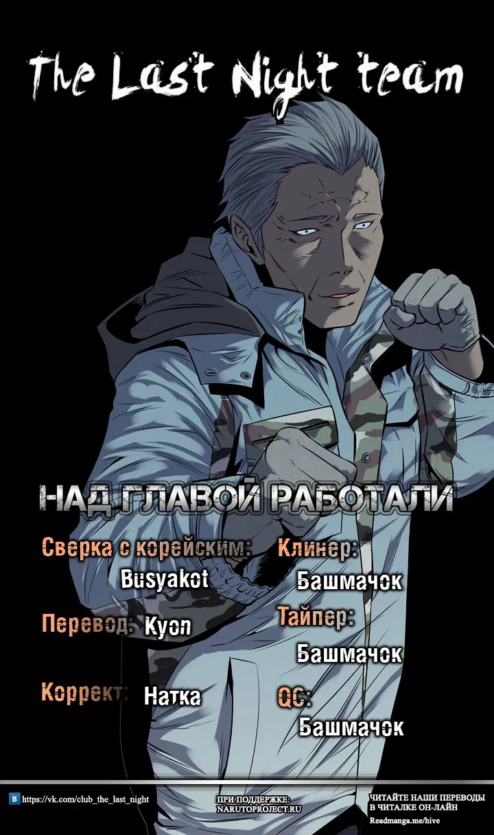 Манга Улей - Глава 102 Страница 11