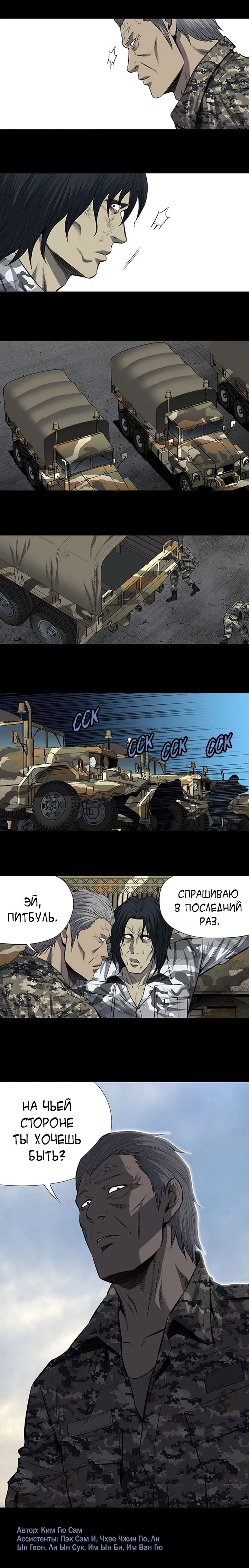 Манга Улей - Глава 101 Страница 10