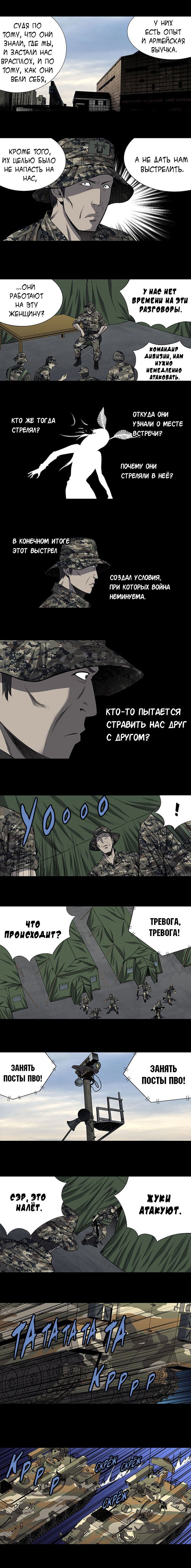Манга Улей - Глава 100 Страница 3