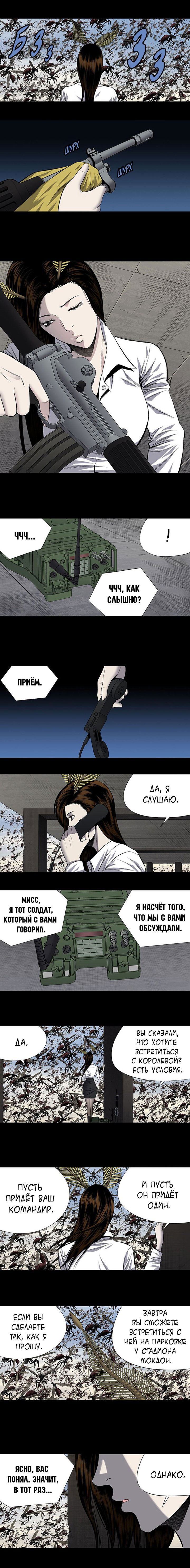 Манга Улей - Глава 96 Страница 5