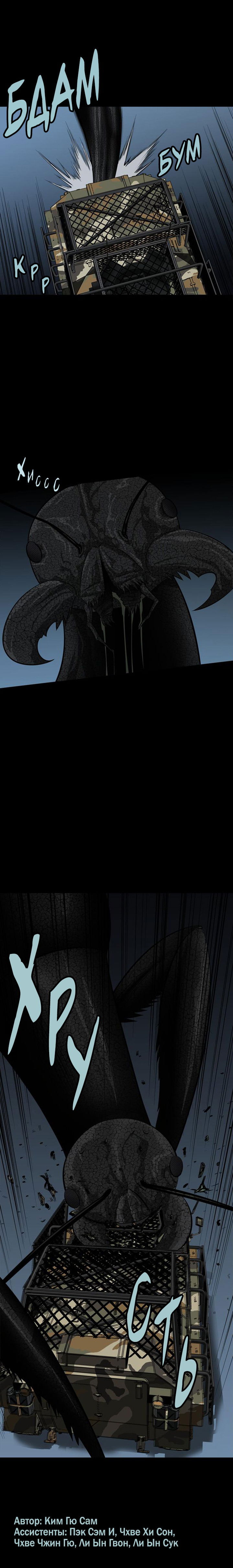 Манга Улей - Глава 29 Страница 13