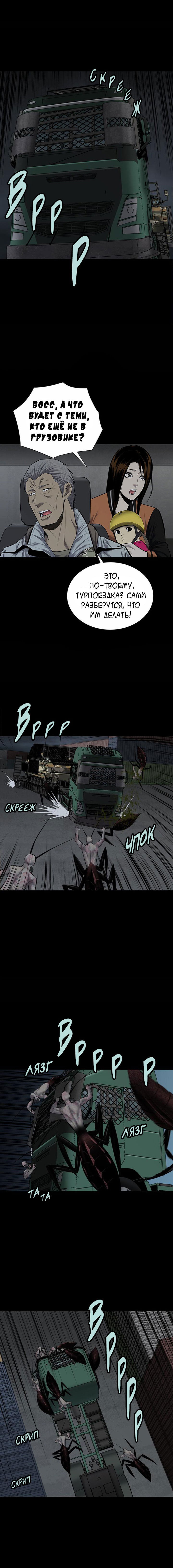 Манга Улей - Глава 28 Страница 11