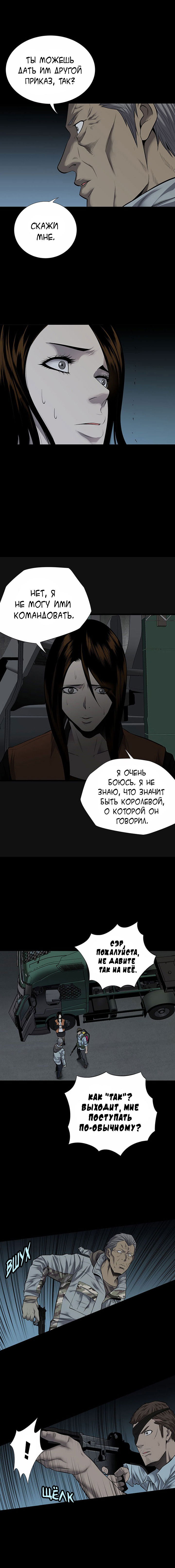 Манга Улей - Глава 28 Страница 4