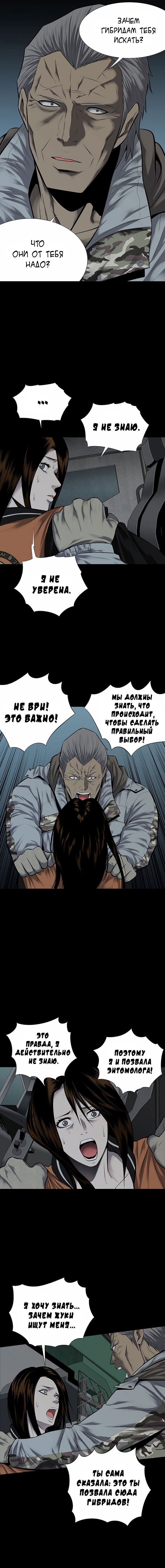 Манга Улей - Глава 28 Страница 3