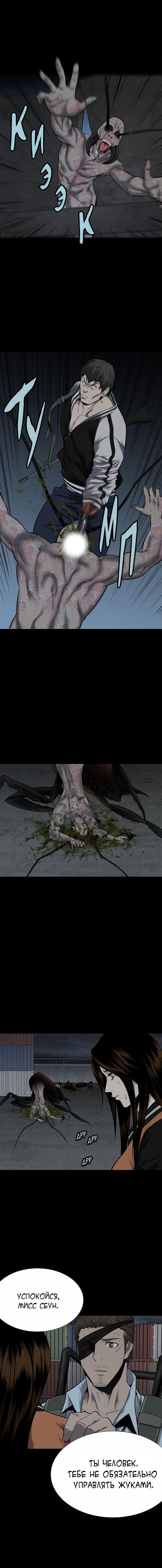 Манга Улей - Глава 28 Страница 9