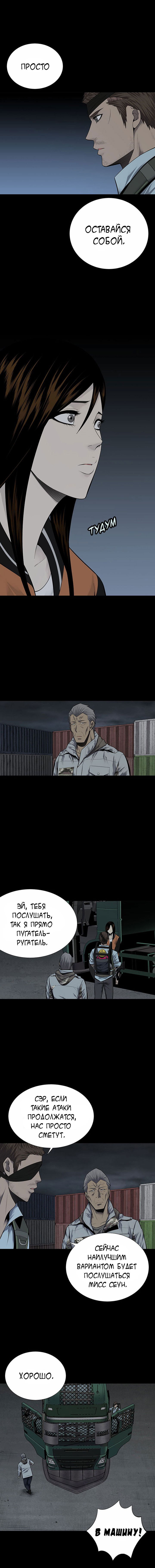 Манга Улей - Глава 28 Страница 10