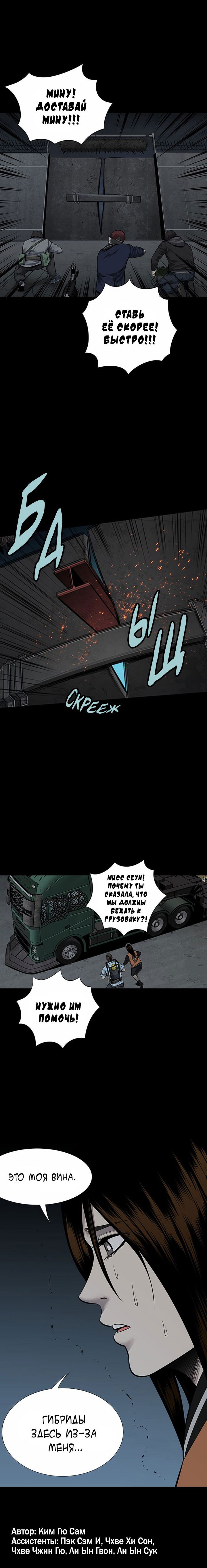 Манга Улей - Глава 27 Страница 14