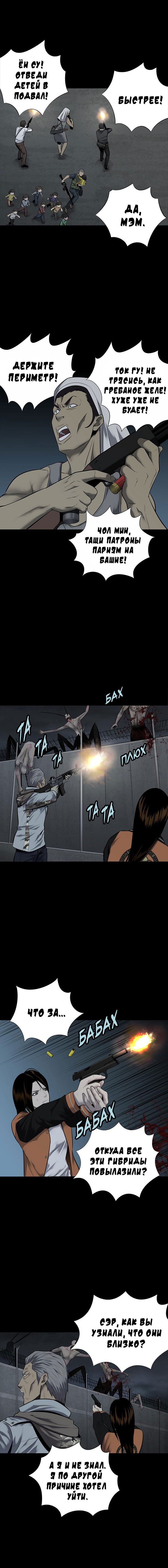 Манга Улей - Глава 27 Страница 10