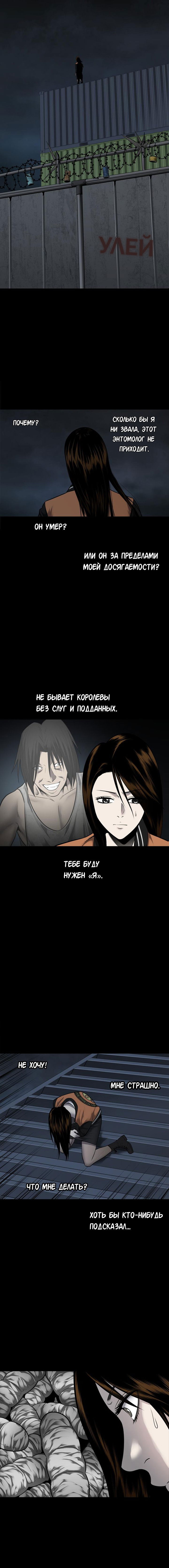 Манга Улей - Глава 27 Страница 1