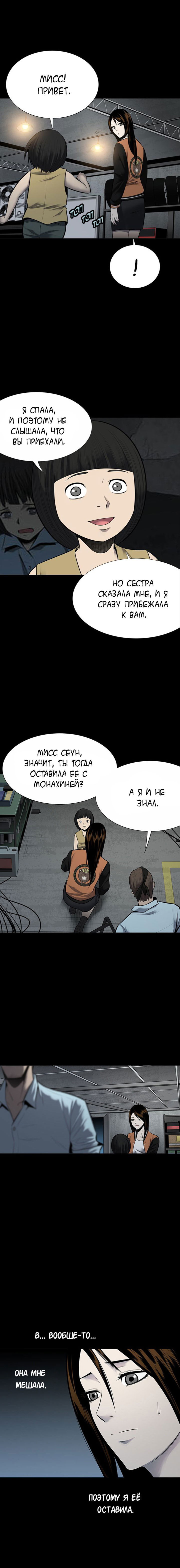 Манга Улей - Глава 27 Страница 4