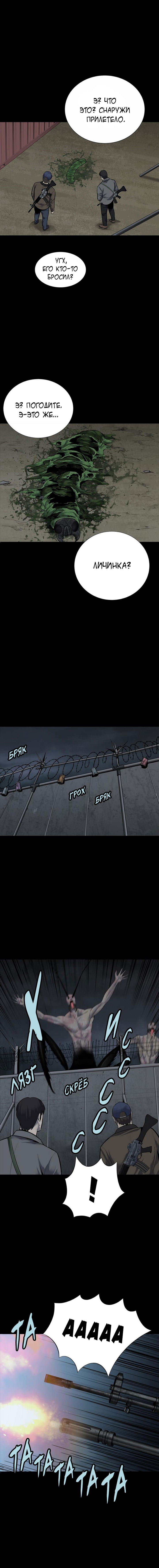 Манга Улей - Глава 27 Страница 8