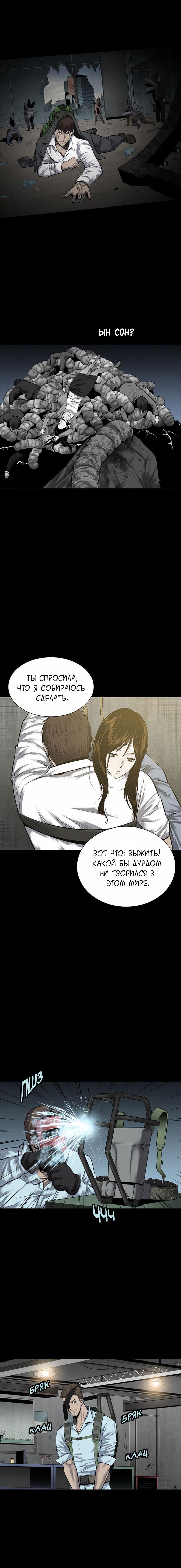 Манга Улей - Глава 27 Страница 2