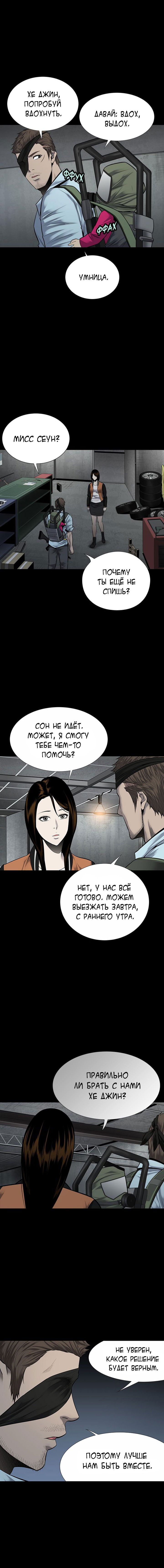 Манга Улей - Глава 27 Страница 3