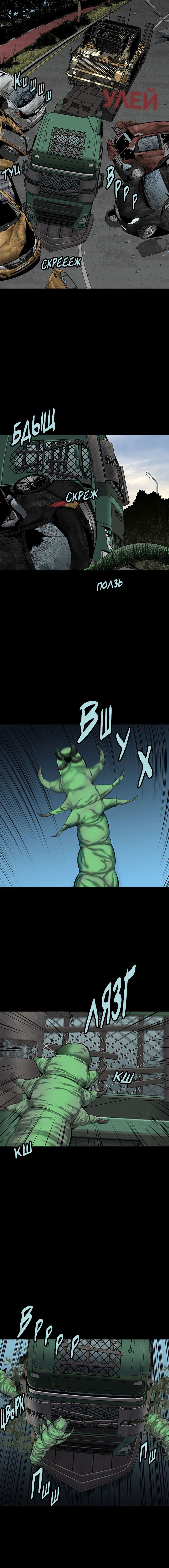 Манга Улей - Глава 26 Страница 1