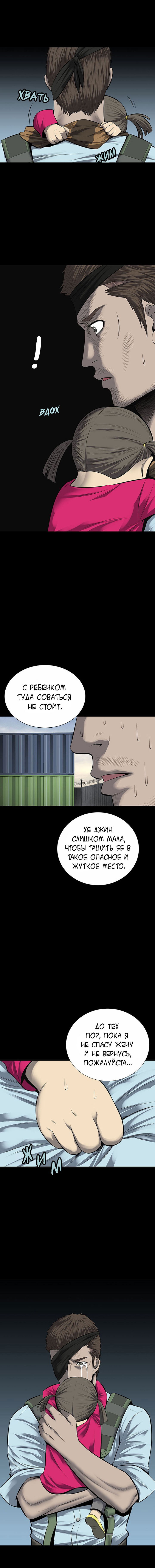 Манга Улей - Глава 26 Страница 5