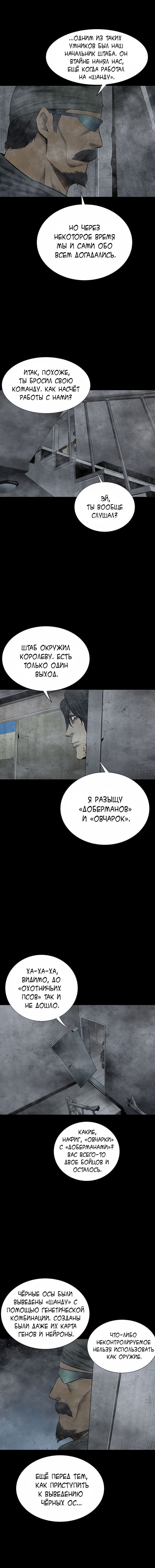 Манга Улей - Глава 26 Страница 13