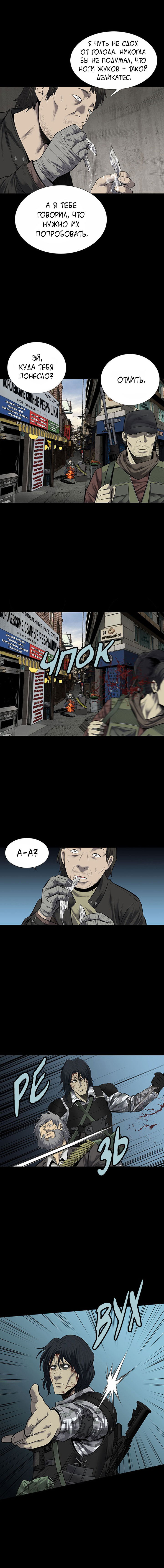 Манга Улей - Глава 26 Страница 8